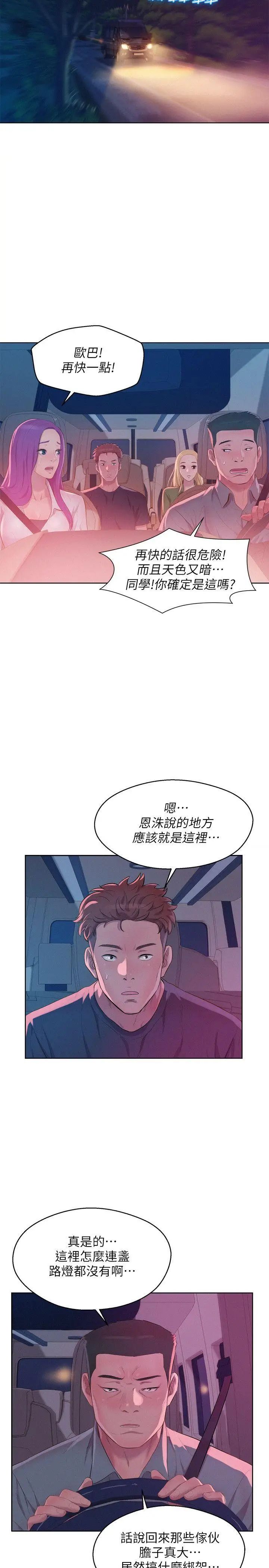 新生日记第52话-身陷险境的恩洙