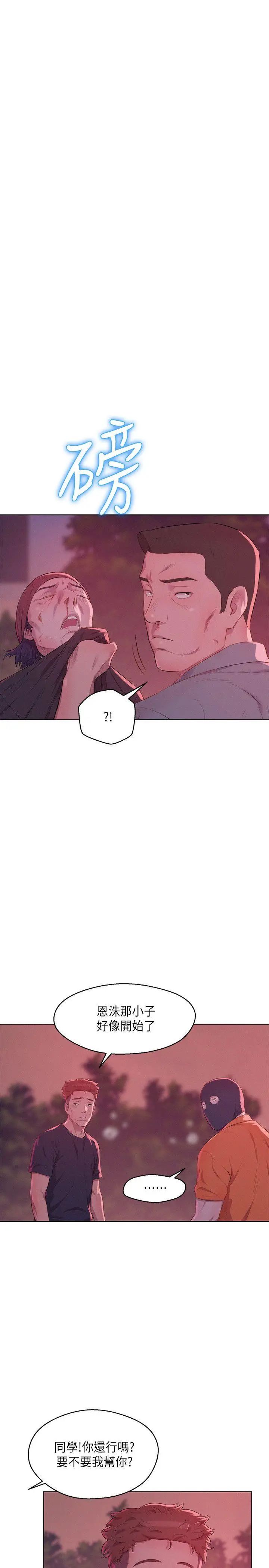 新生日记第54话-仁范错误的选择