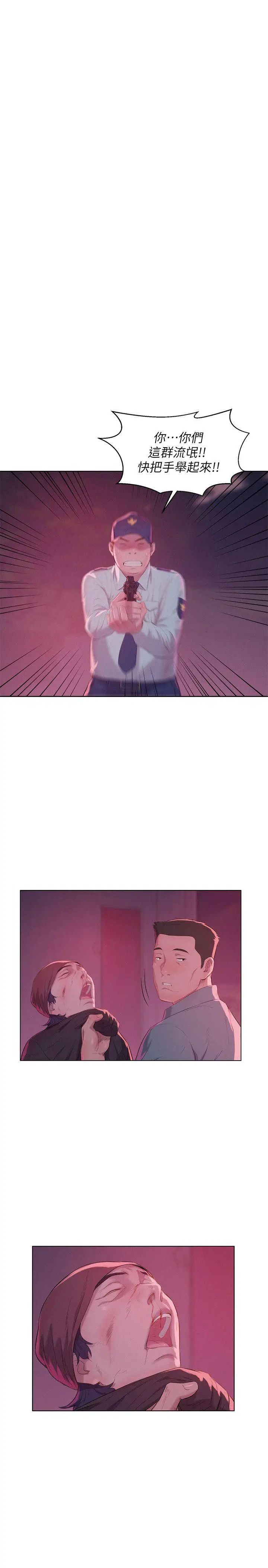 新生日记第54话-仁范错误的选择