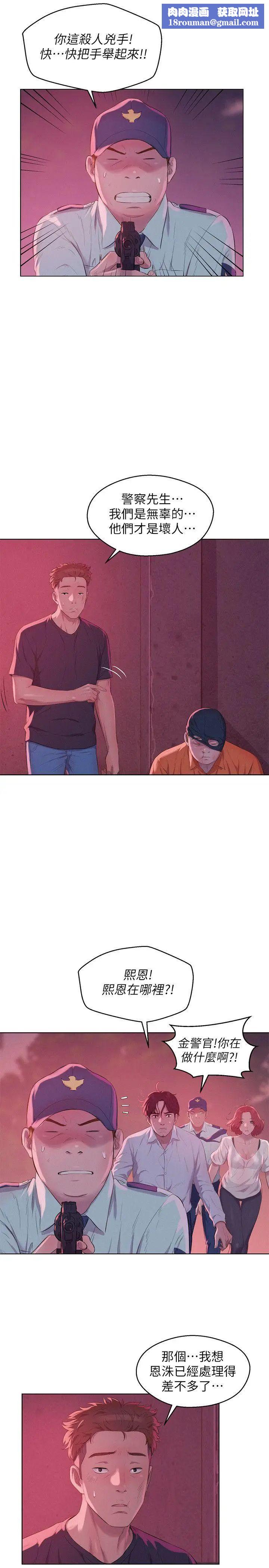 新生日记第54话-仁范错误的选择