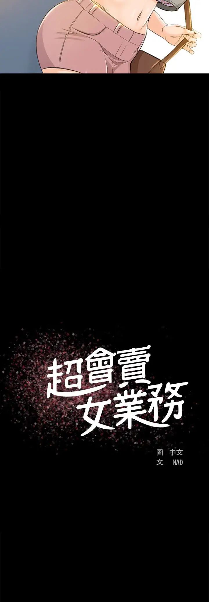 超会卖女业务第7话-用身体换来的升职