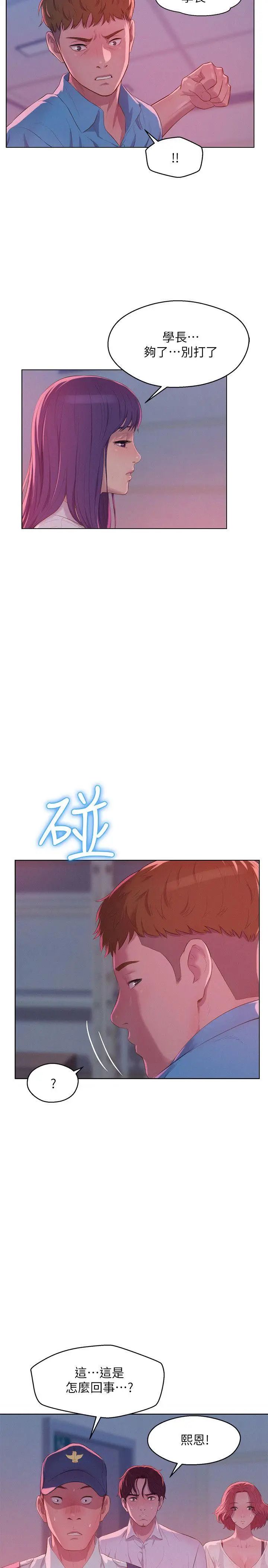 新生日記第54話-仁範錯誤的選擇