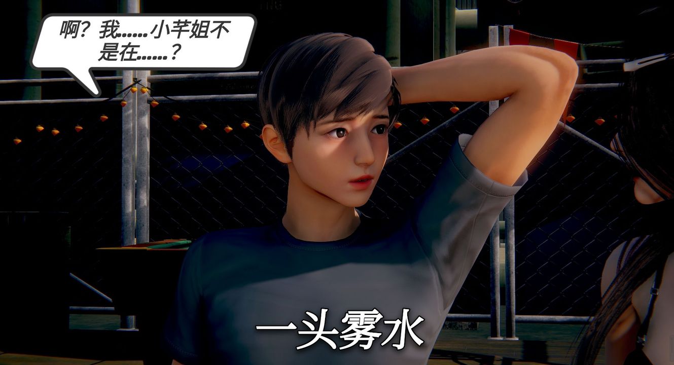 [3D]一切因他而起第06话