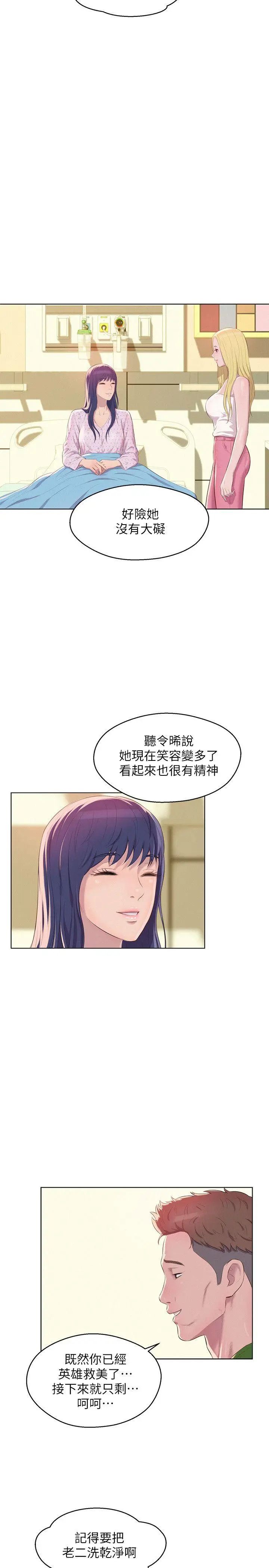 新生日记第54话-仁范错误的选择
