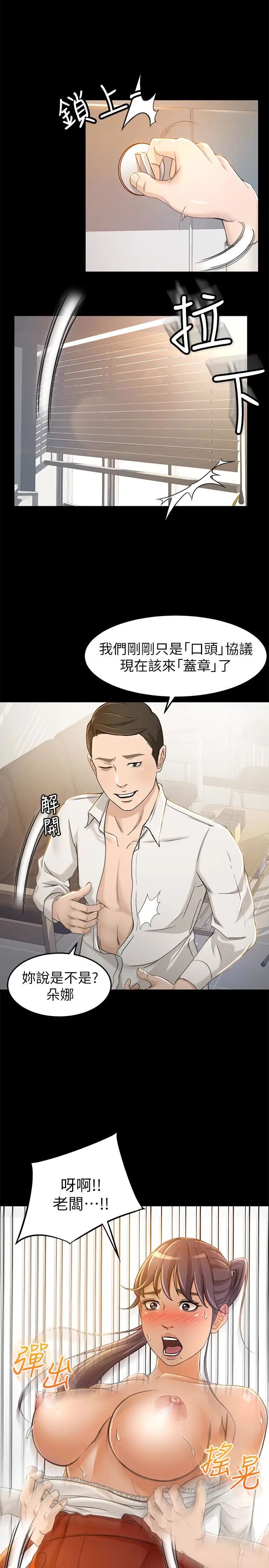 超会卖女业务第7话-用身体换来的升职