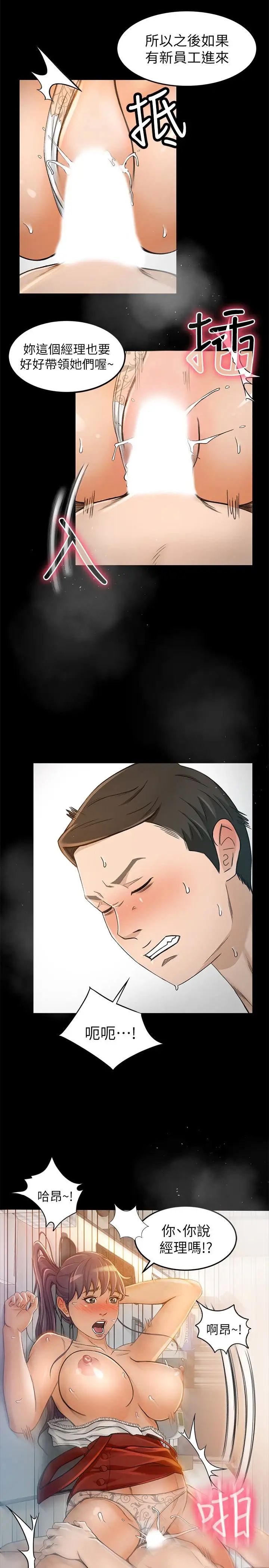 超会卖女业务第7话-用身体换来的升职