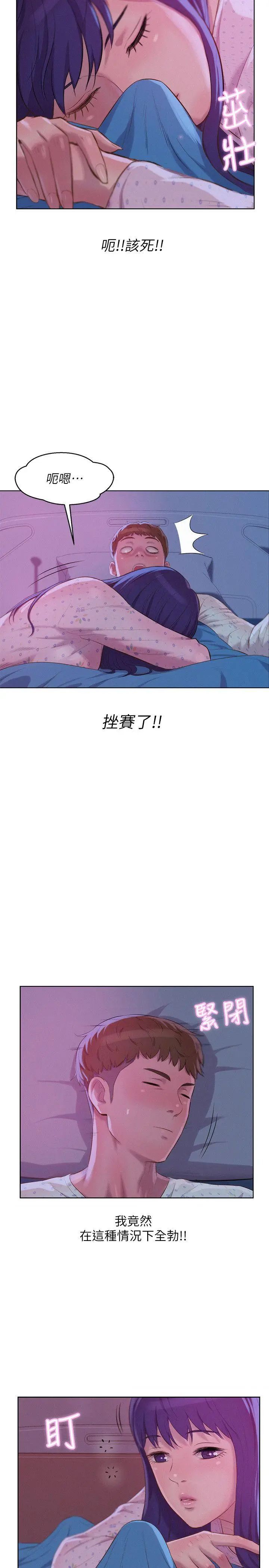 新生日记第55话-熙恩的炽热鼻息