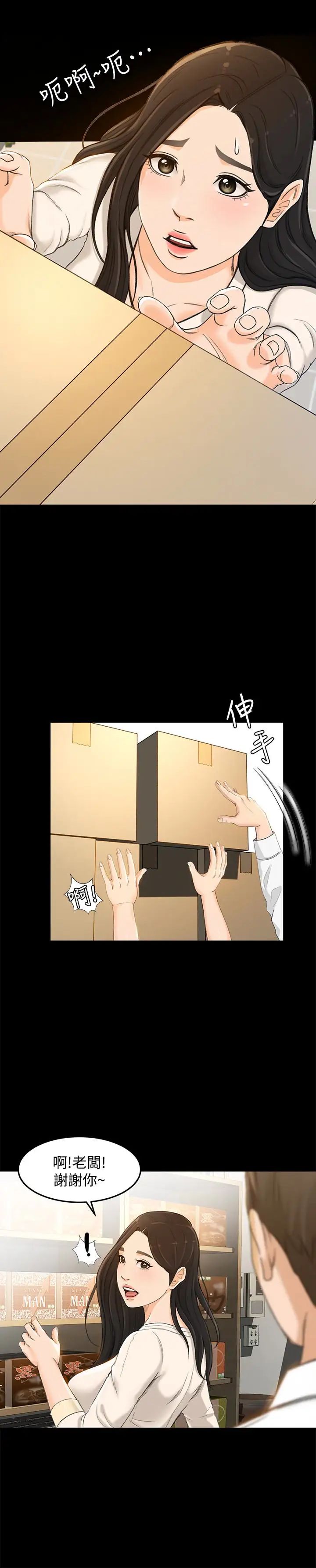 超会卖女业务第8话-迅速翻脸的朵娜