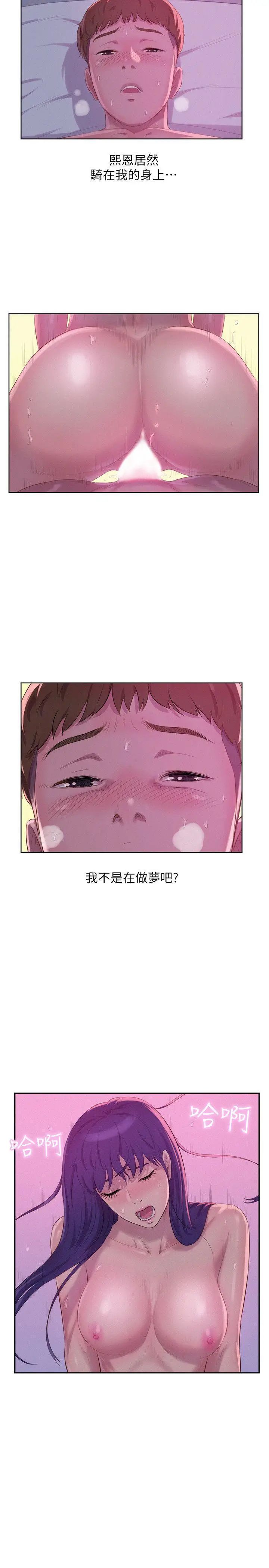 新生日记第56话-学长，你可以用力一点