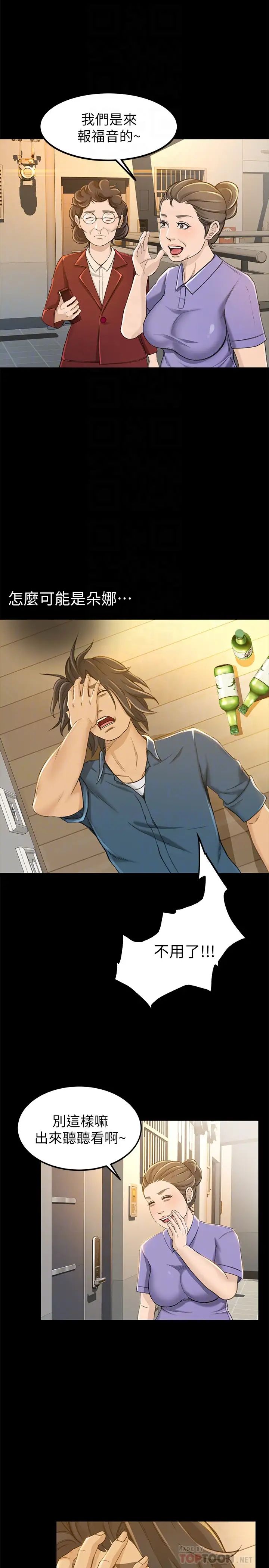 超会卖女业务第8话-迅速翻脸的朵娜