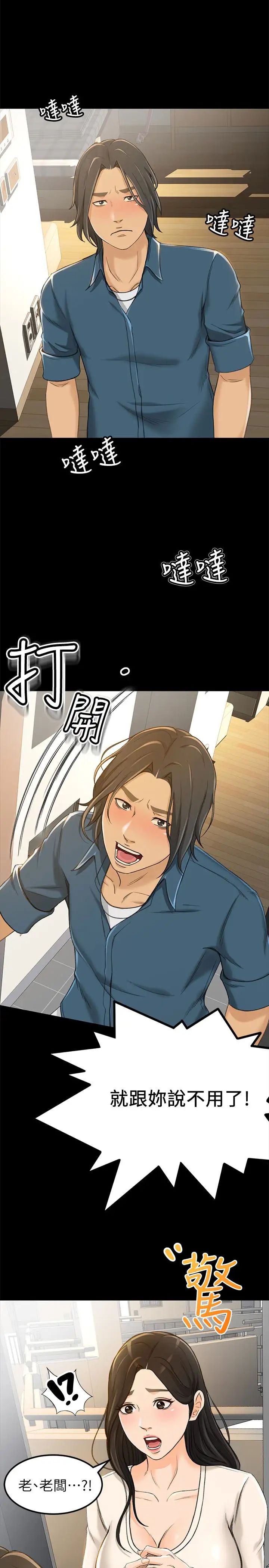 超會賣女業務第8話-迅速翻臉的朵娜