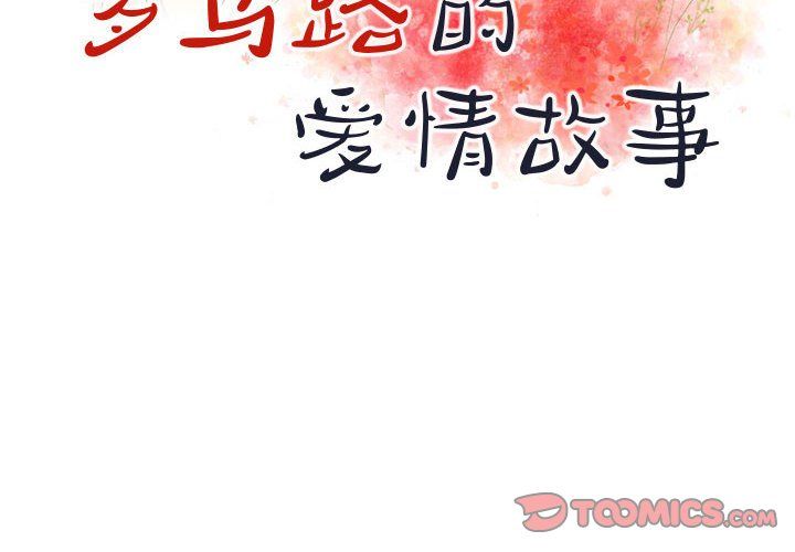 羅馬路的愛情故事第26話