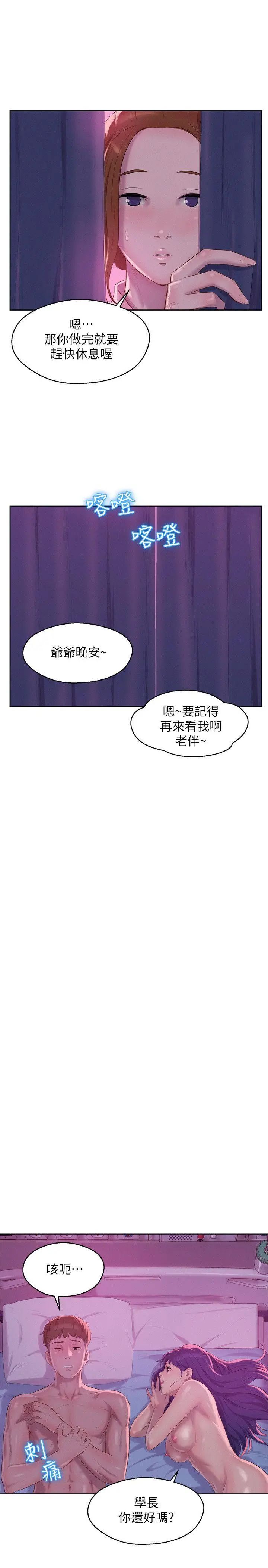 新生日記第56話-學長，你可以用力一點