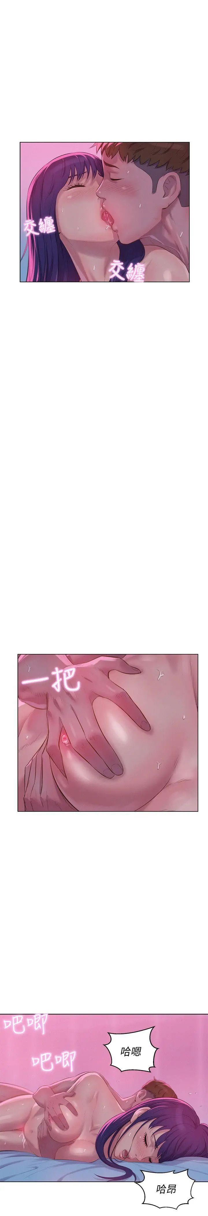 新生日记第57话-从来没有这么舒服过