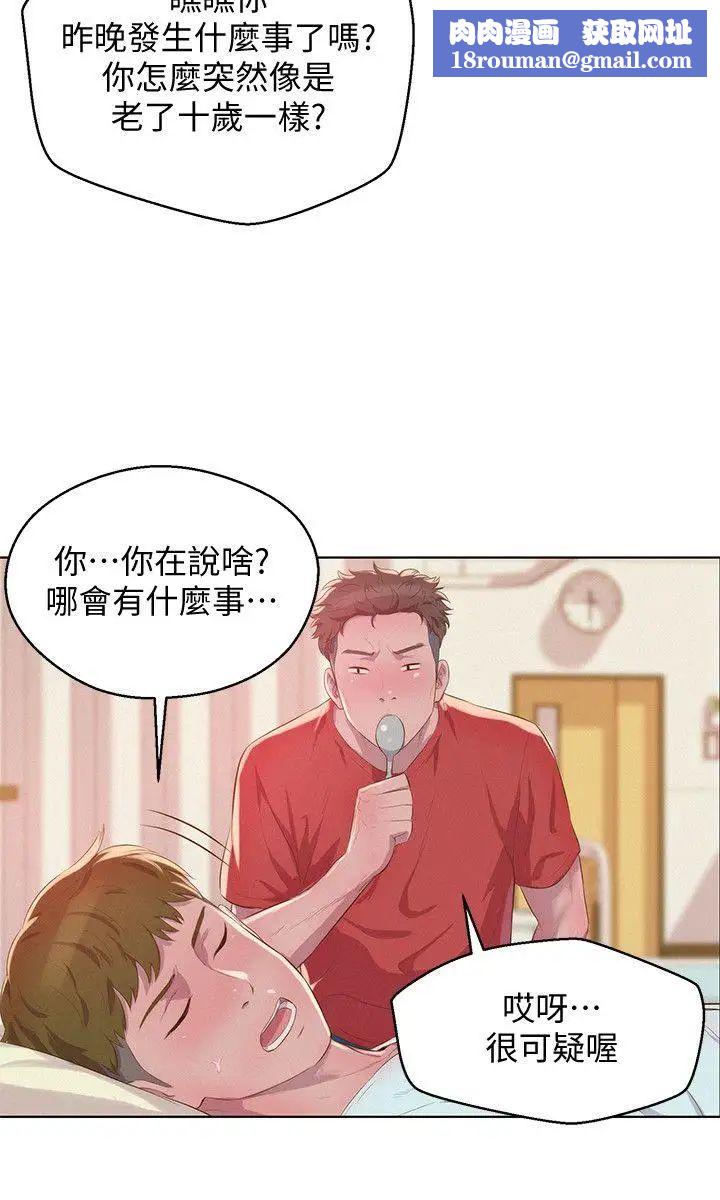 新生日记第57话-从来没有这么舒服过