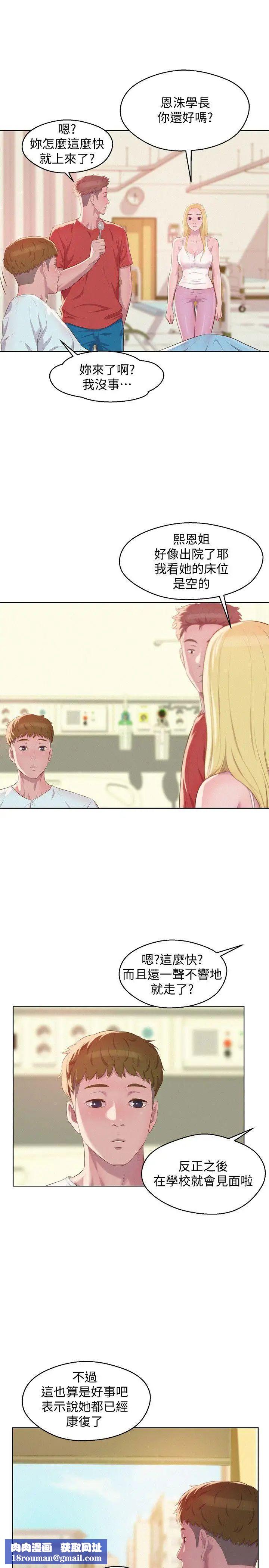 新生日記第57話-從來沒有這麼舒服過