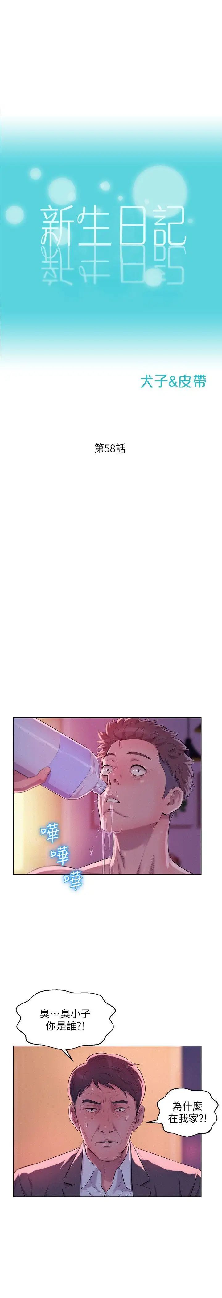 新生日記第58話-一次中標