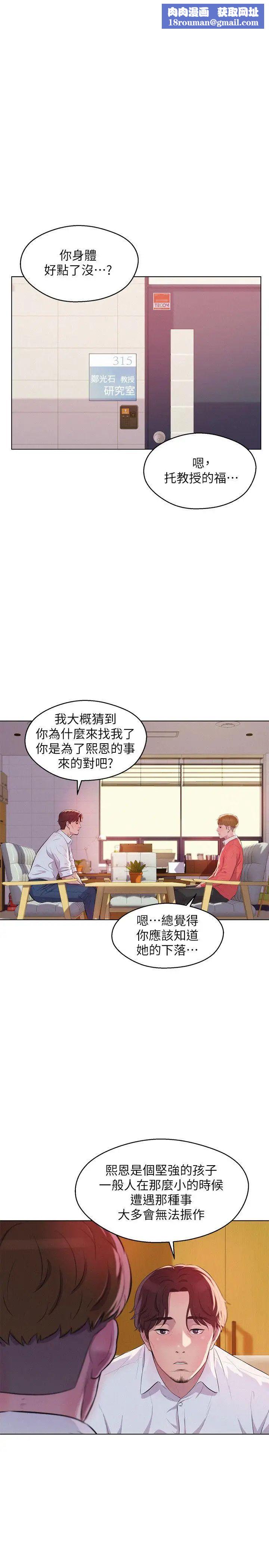 新生日记第58话-一次中标