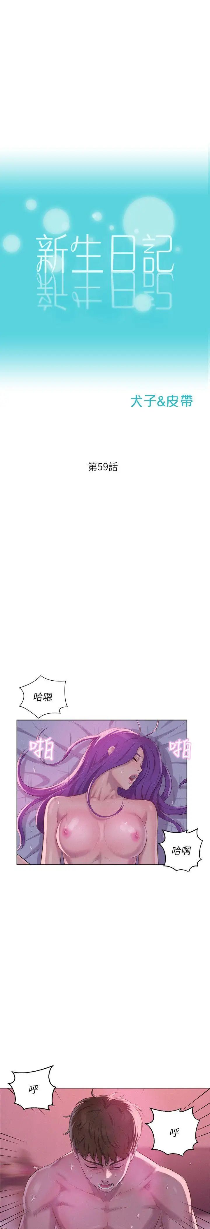 新生日记第59话-空虚的抽插