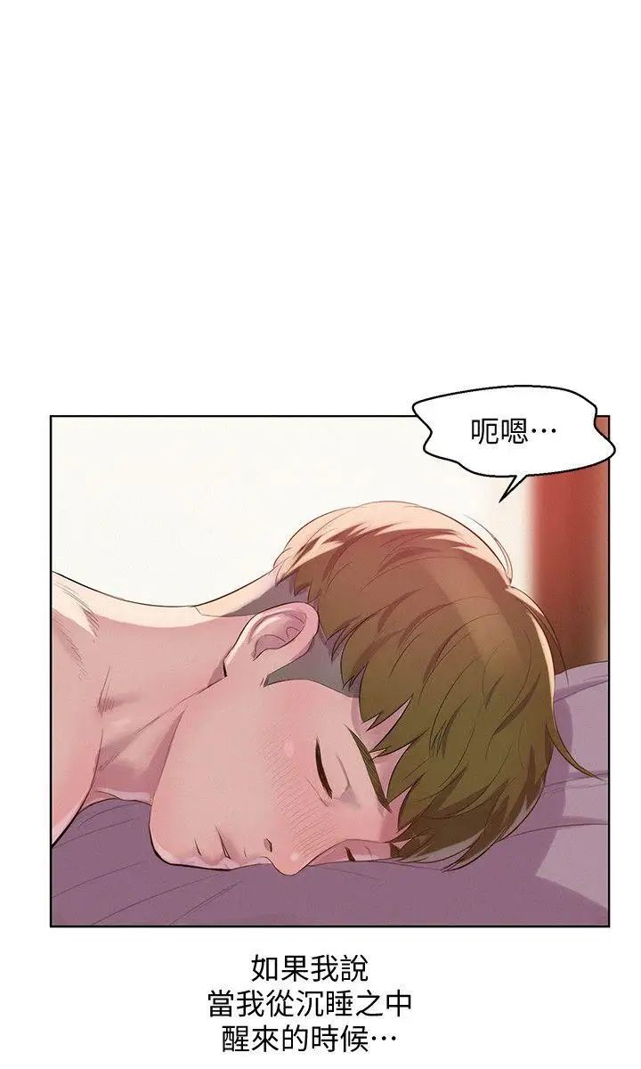 新生日記第59話-空虛的抽插