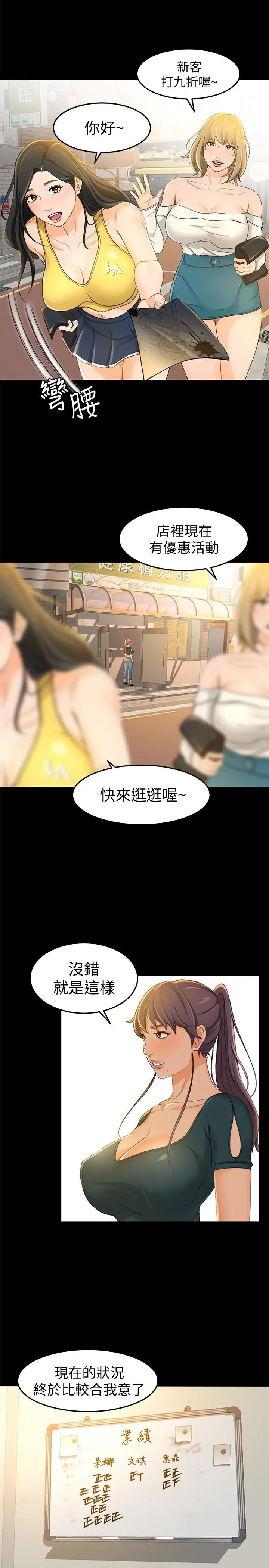 超会卖女业务第12话-老闆一直摸我，好不舒服