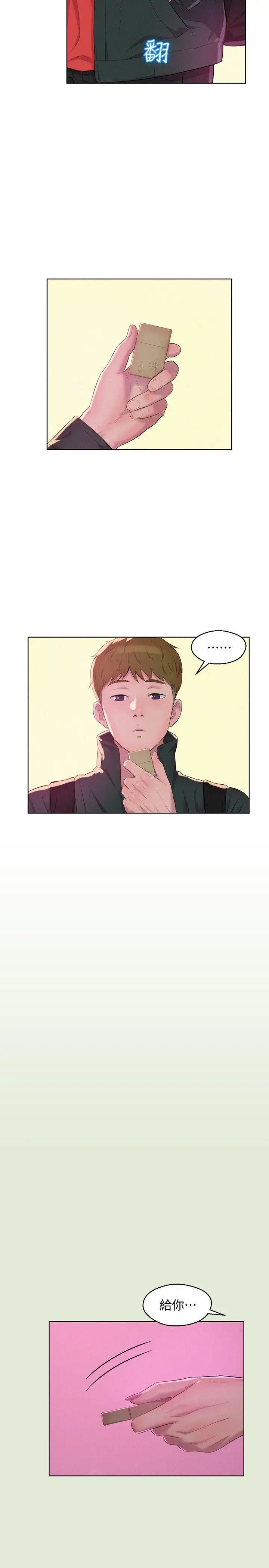 新生日记第60话-新助教