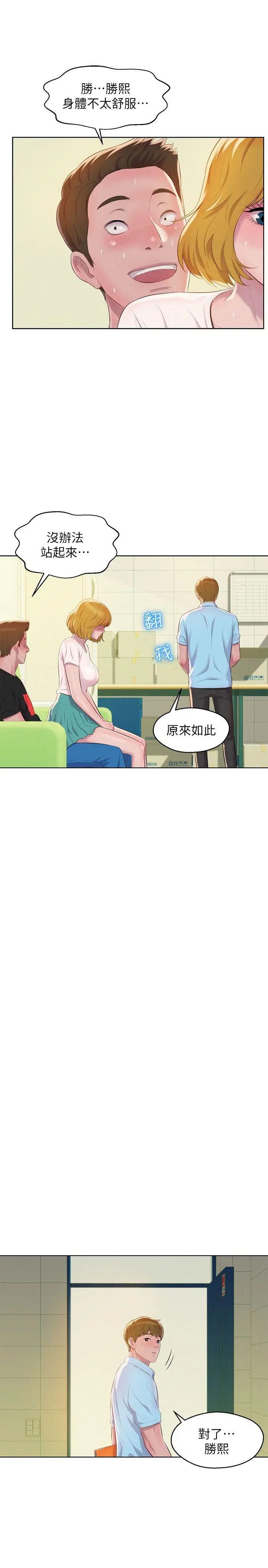 新生日记第60话-新助教