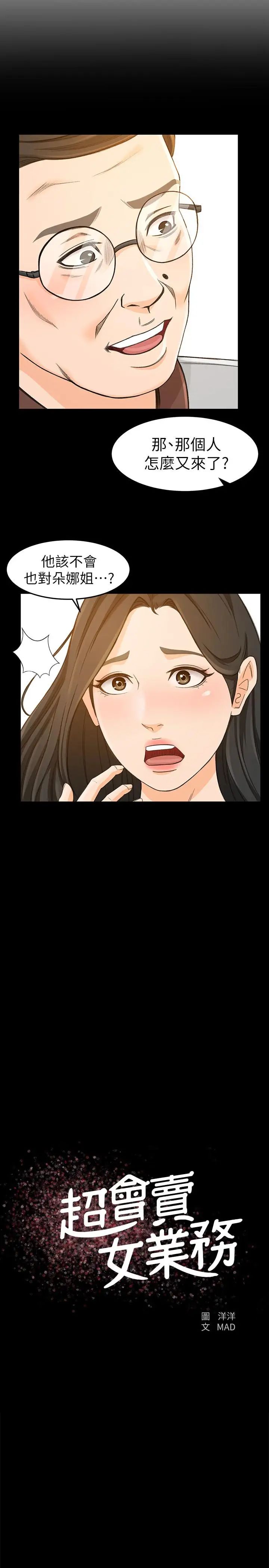 超會賣女業務第14話-老闆，我需要你的安慰