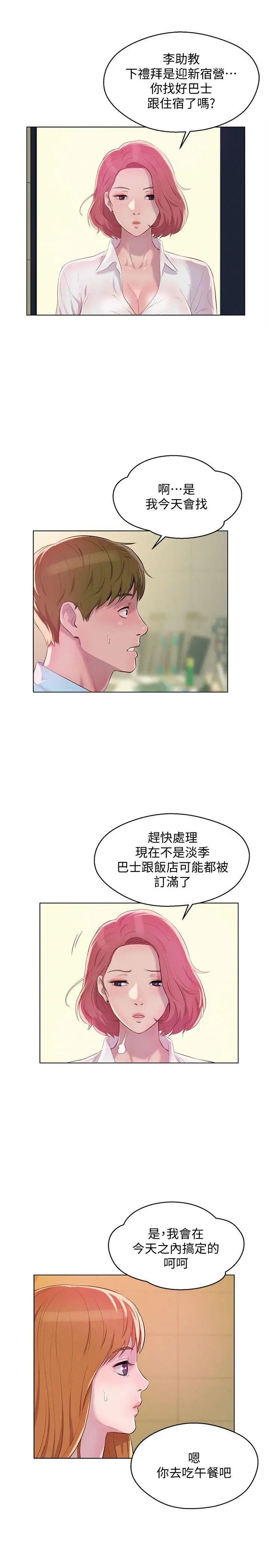新生日记最终话-物是人非