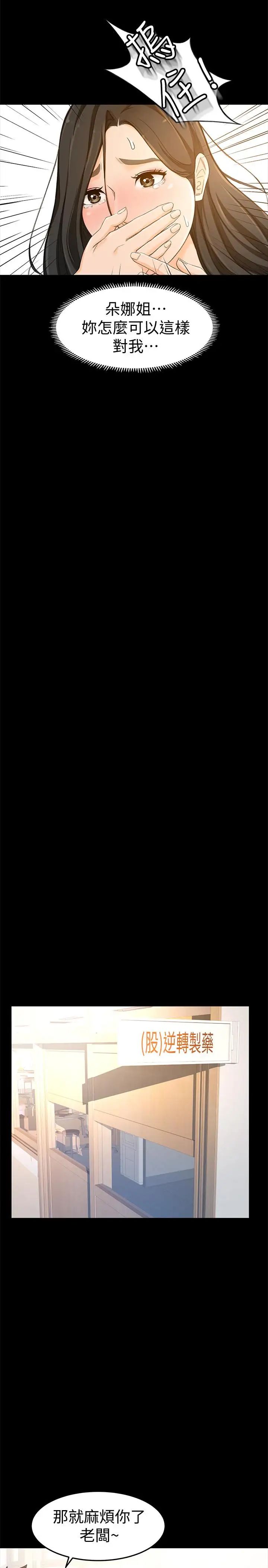 超会卖女业务第14话-老闆，我需要你的安慰