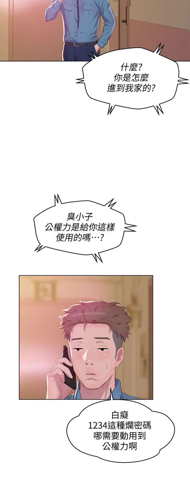 新生日记最终话-物是人非