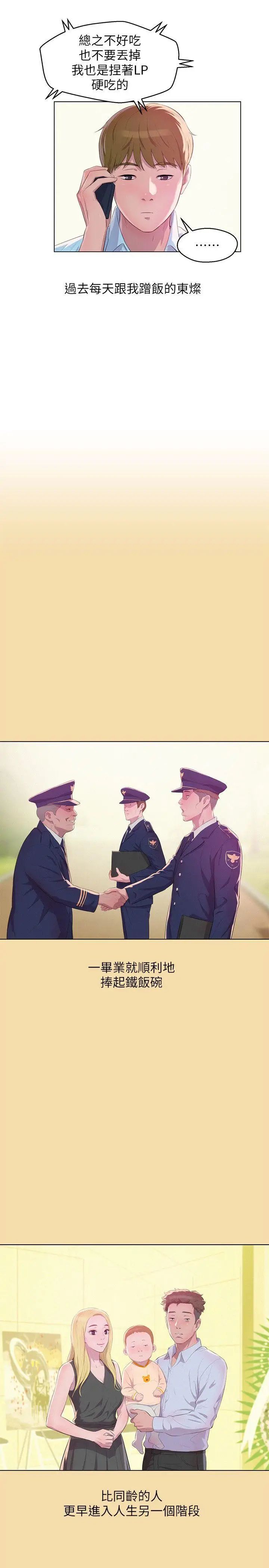 新生日記最終話-物是人非