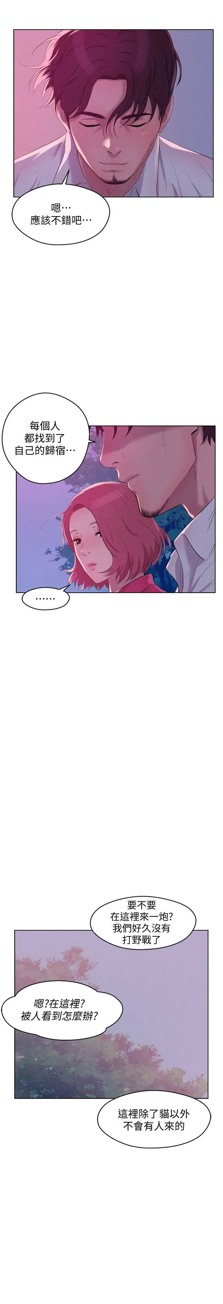 新生日記最終話-物是人非