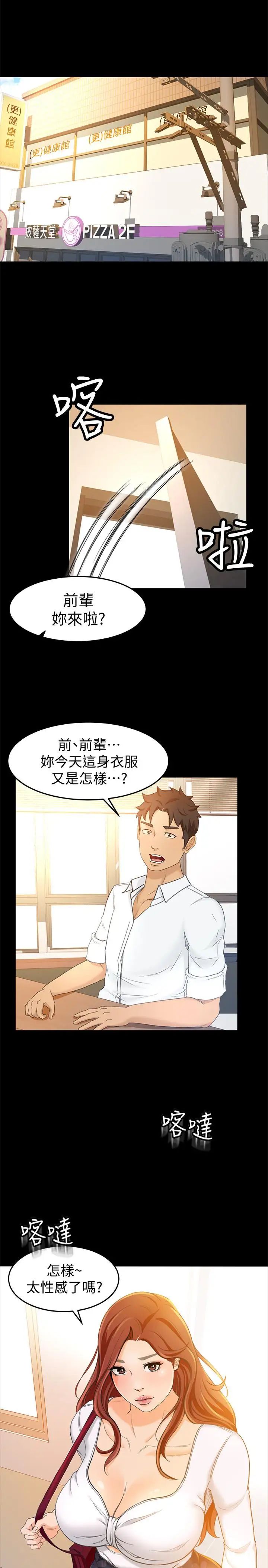 超会卖女业务第14话-老闆，我需要你的安慰