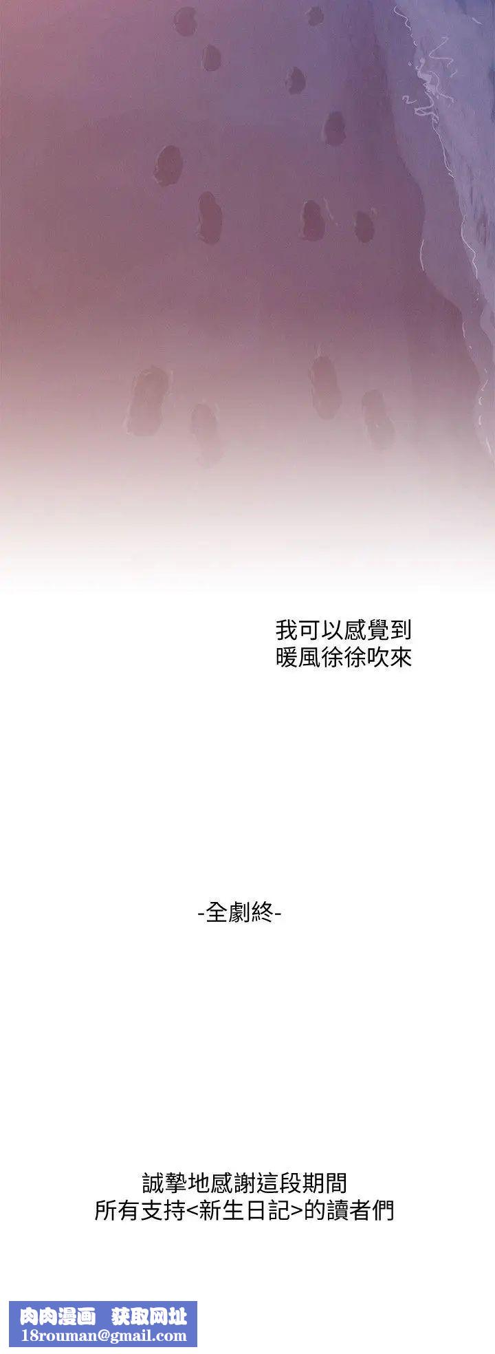 新生日记最终话-物是人非