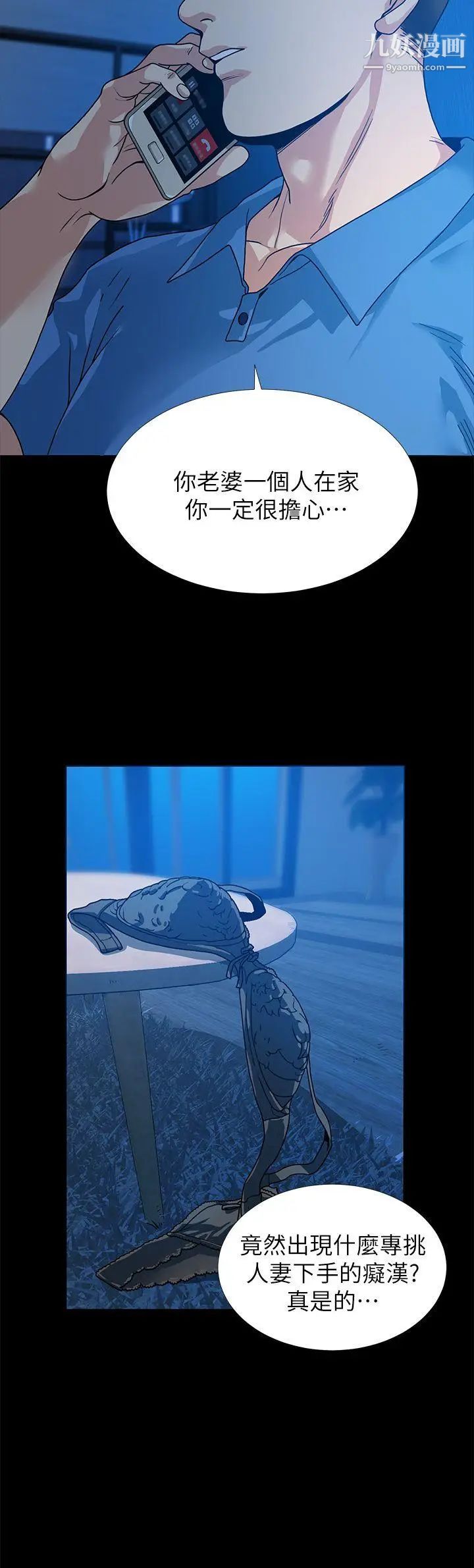 朋友妻第1話-重逢