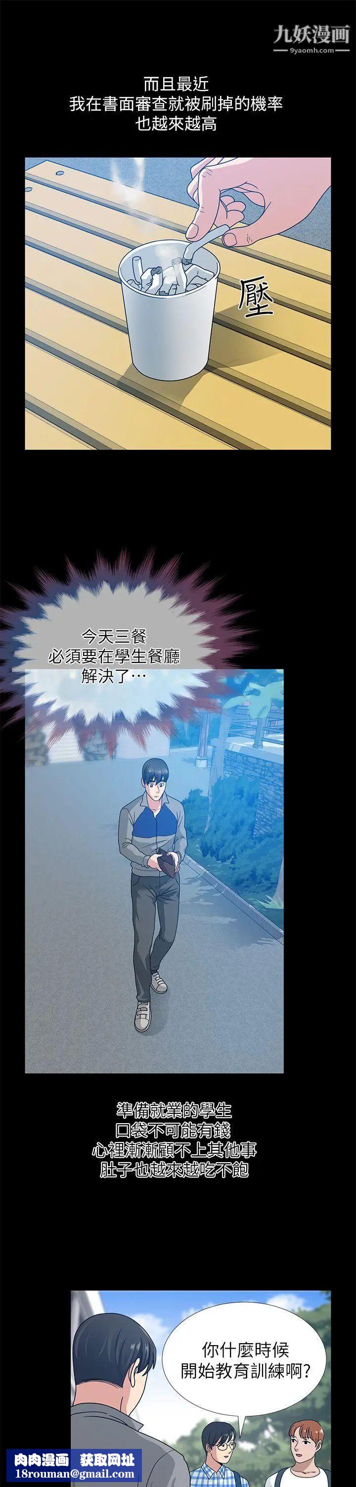 朋友妻第1话-重逢