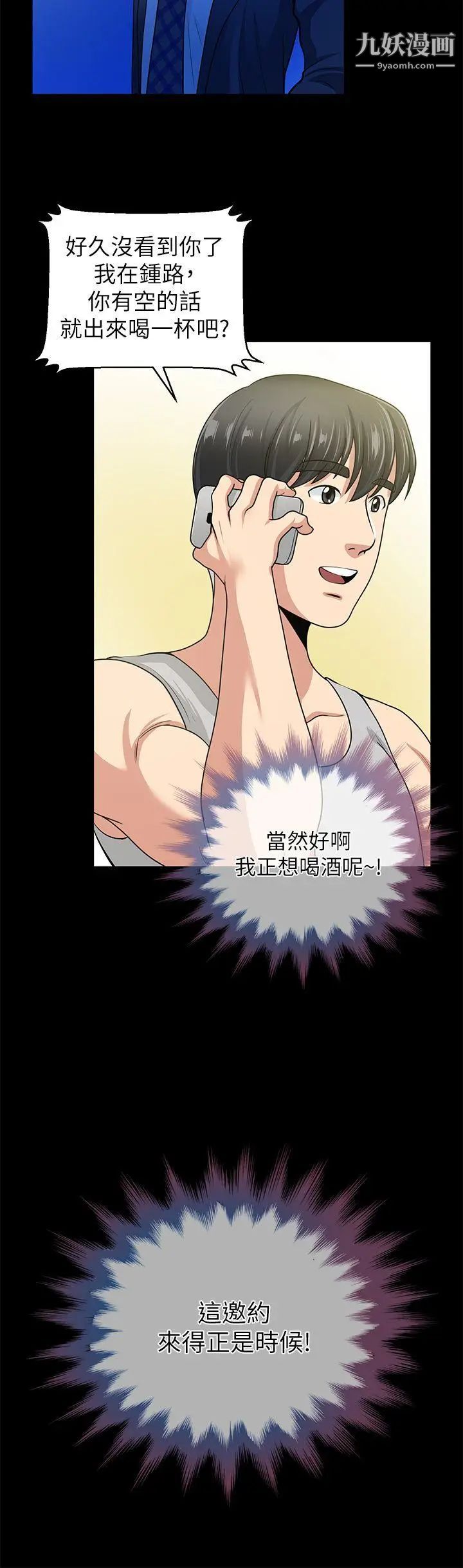 朋友妻第1话-重逢