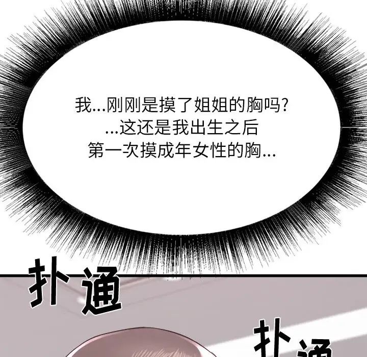 寄住姐姐家第2话