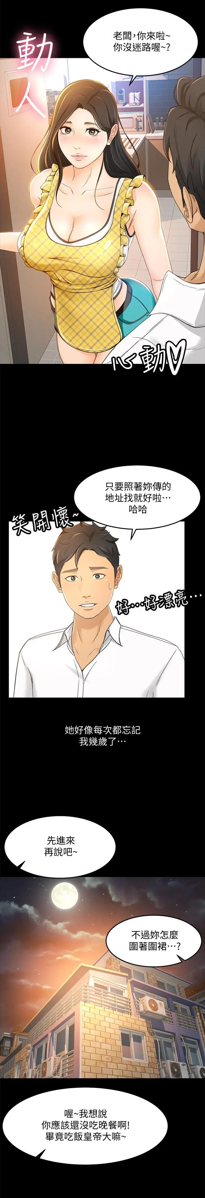 超会卖女业务第16话-文琪的大胆提议