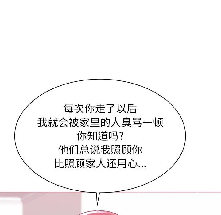 寄住姐姐家第2话