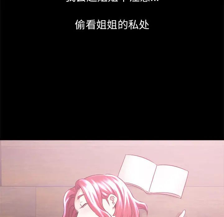 寄住姐姐家第2話