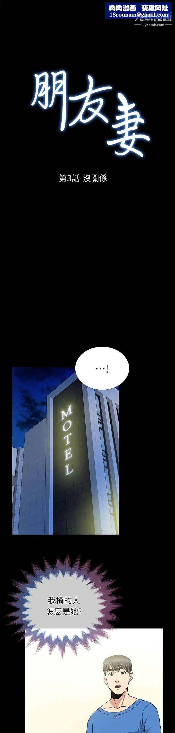 朋友妻第3话-没关係
