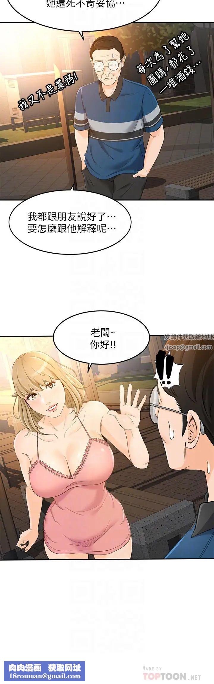 超会卖女业务第18话-陷入危机的文琪