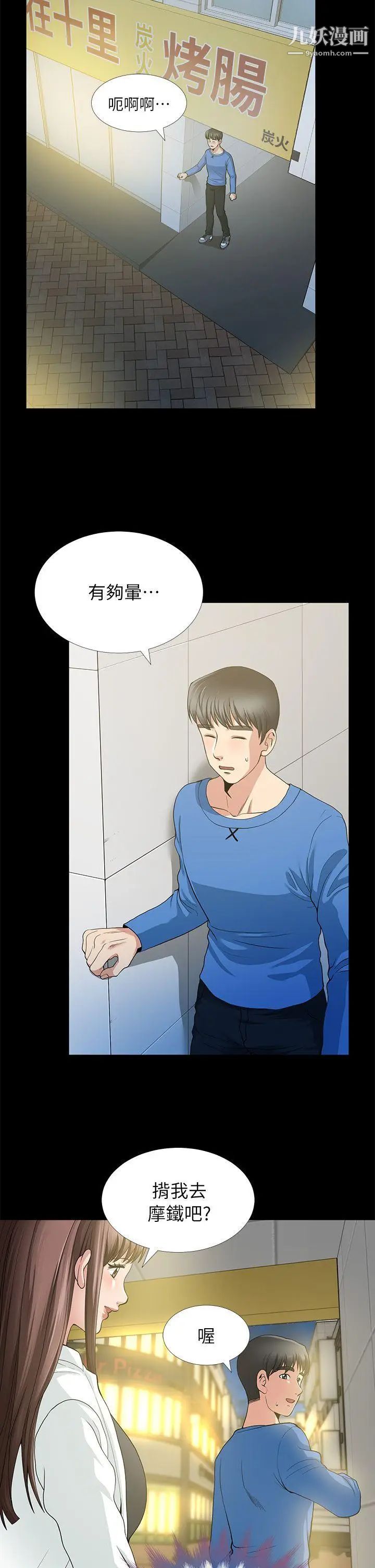 朋友妻第3话-没关係