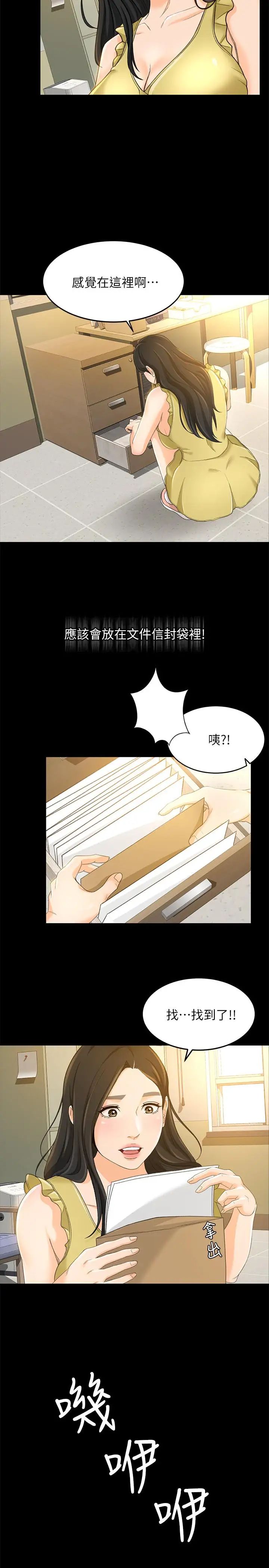 超会卖女业务第18话-陷入危机的文琪