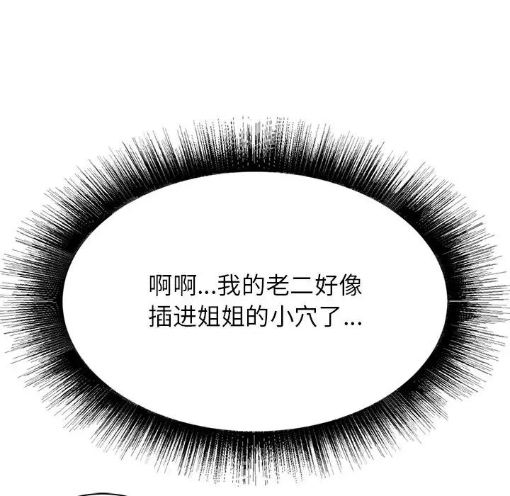 寄住姐姐家第2話