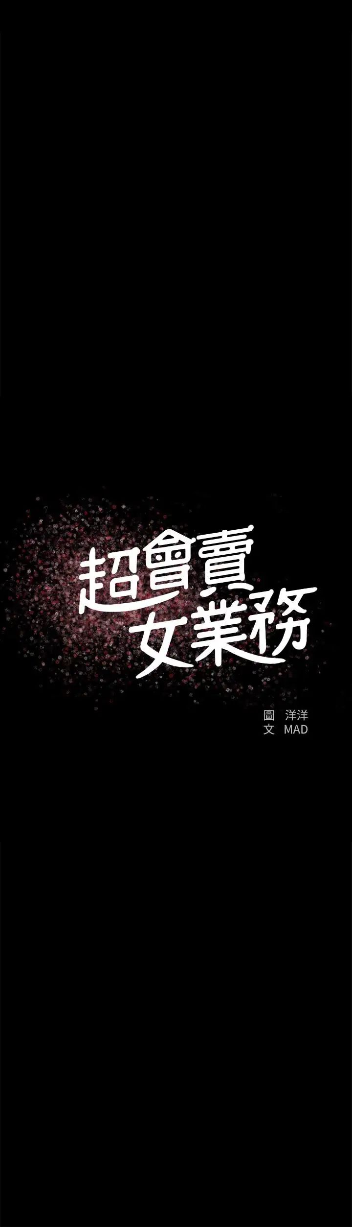 超会卖女业务第20话-你怎么可以做出这种事