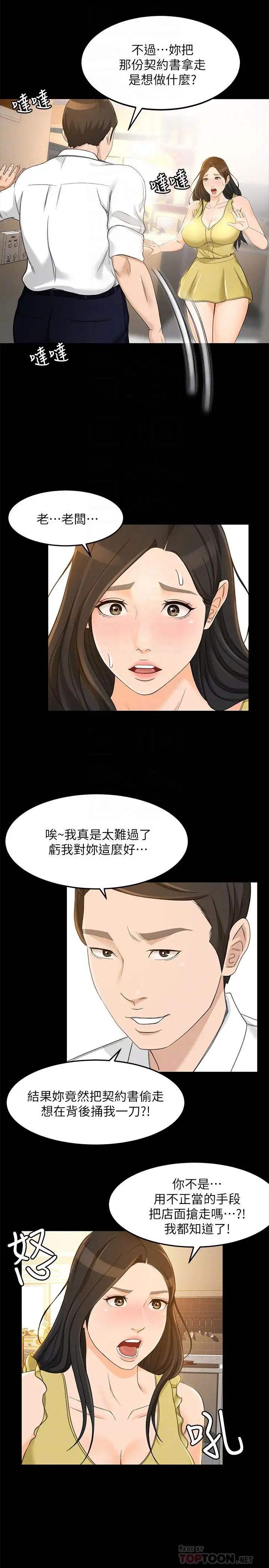 超会卖女业务第20话-你怎么可以做出这种事