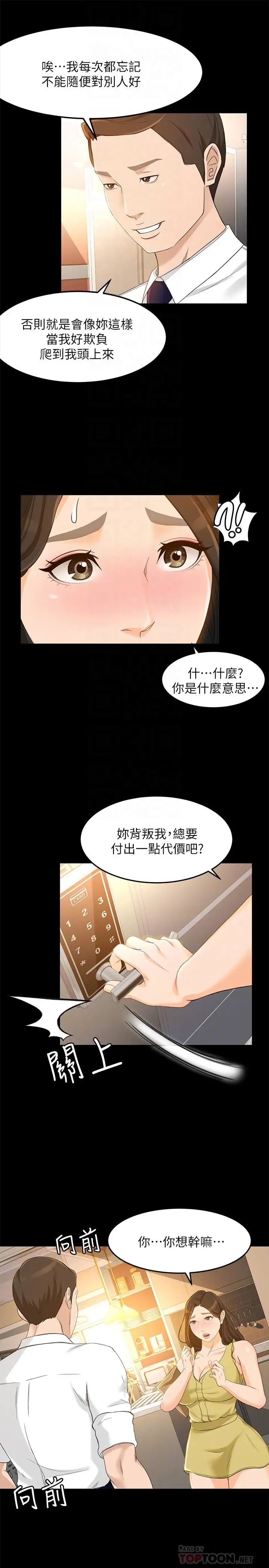 超会卖女业务第20话-你怎么可以做出这种事